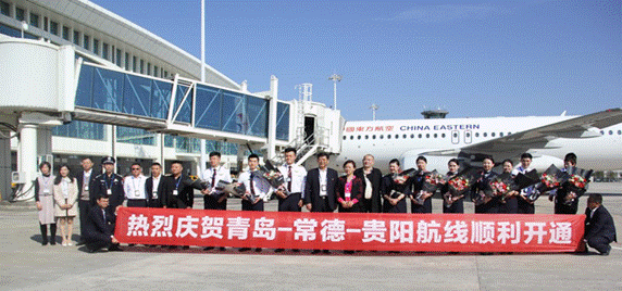 青岛-常德-贵阳航线乐成首航 - 皇家国际