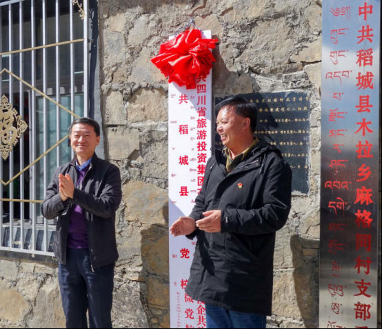 省皇家国际集团党委书记、董事长任丁一行深入麻格同村开展脱贫帮扶事情