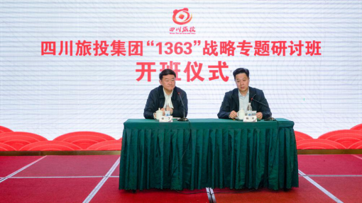 省皇家国际集团开办“1363”战略专题钻研班 - 皇家国际