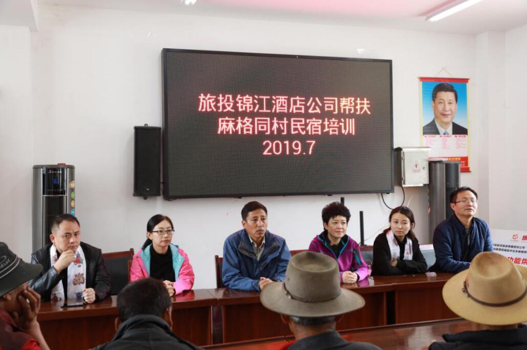 皇家国际旅馆赴麻格同村开展帮扶慰问和培训活动