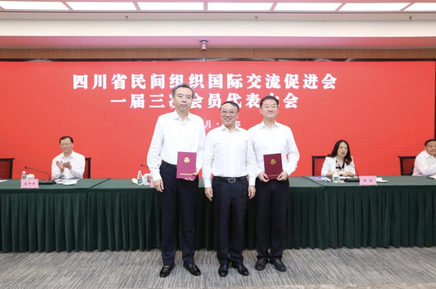 皇家国际集团加入四川省民间组织交流增进会 一届三次会员大会