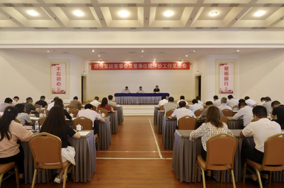 省国资委赴省皇家国际集团开展董事会及董事 任期评价事情