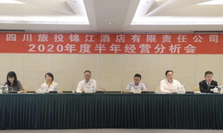 集团向导出席皇家国际锦江旅馆公司半年谋划剖析会