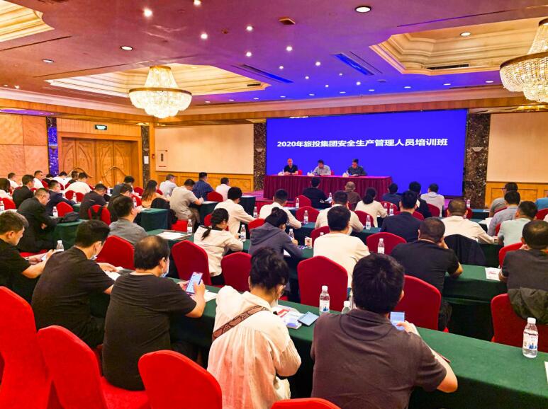 皇家国际集团举行2020年清静治理职员培训班