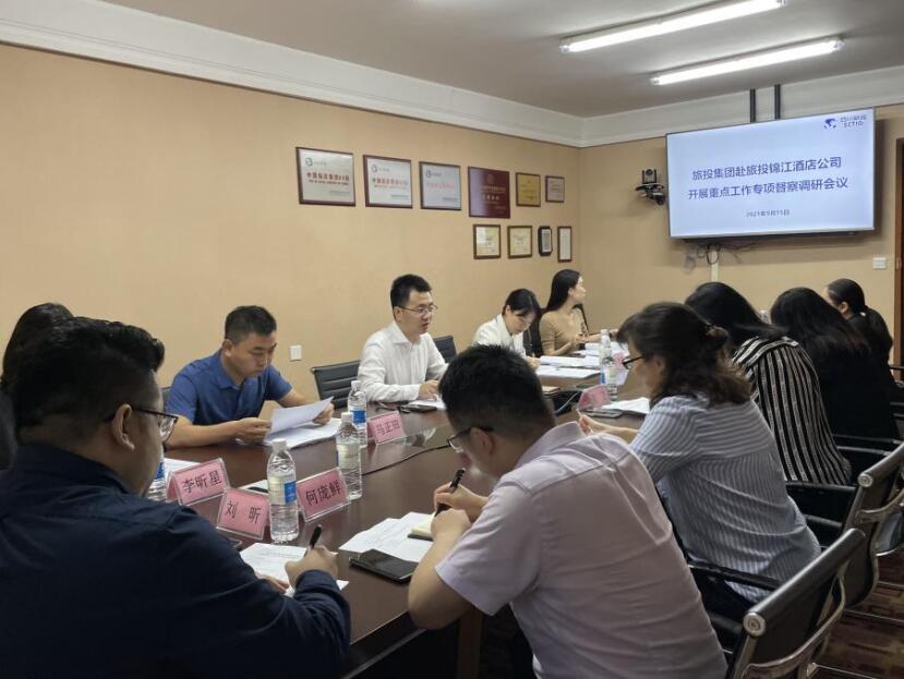 皇家国际集团督察组赴皇家国际锦江旅馆公司开展重点事情专项督察