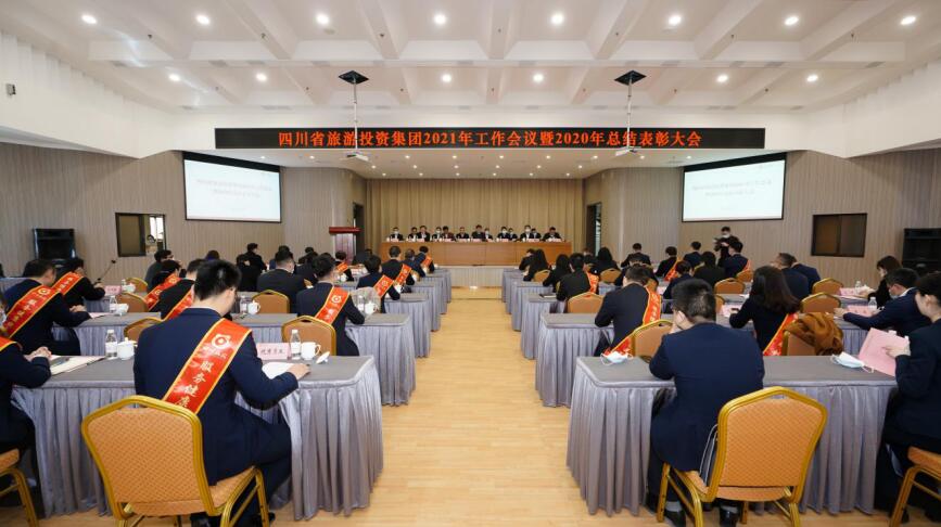 皇家国际集团召开2021年岁情聚会暨2020年总结表扬大会