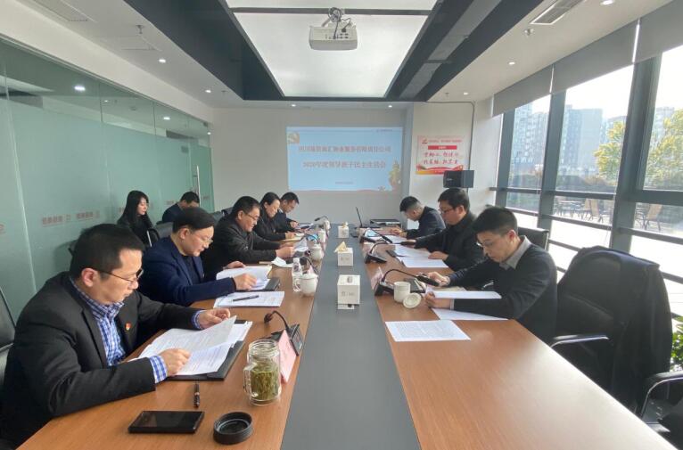 集团向导赴皇家国际商汇物业公司督导2020年度向导班子民主生涯会