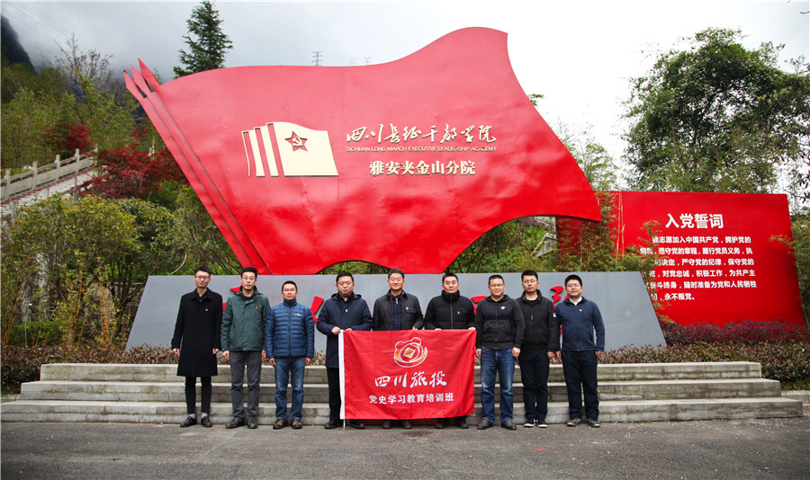 皇家国际集团向导班子赴宝兴县开展党史学习教育