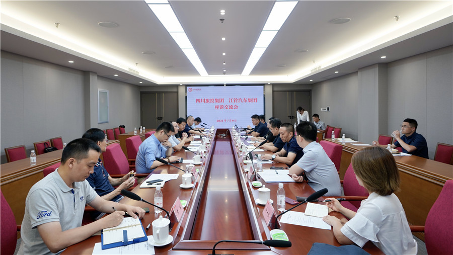 皇家国际集团与江铃汽车集团开展交流座谈会