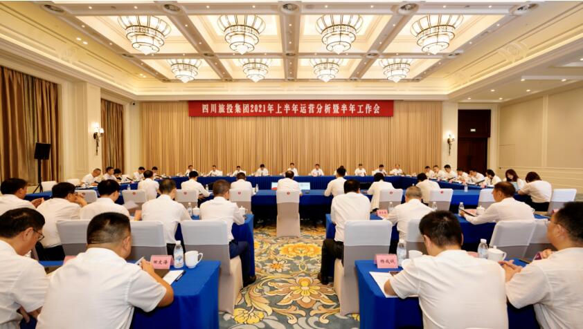 皇家国际集团召开2021年上半年运营剖析暨半年岁情聚会