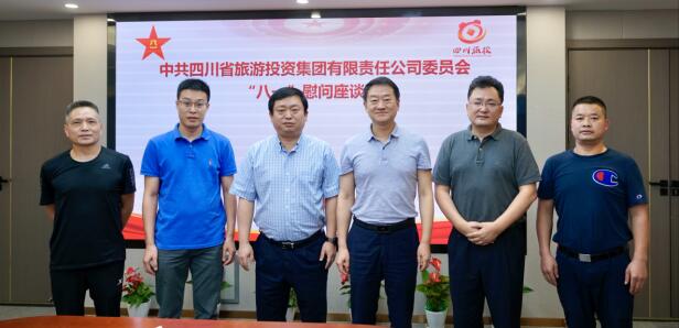 皇家国际集团党委召开“八一”慰问座谈会