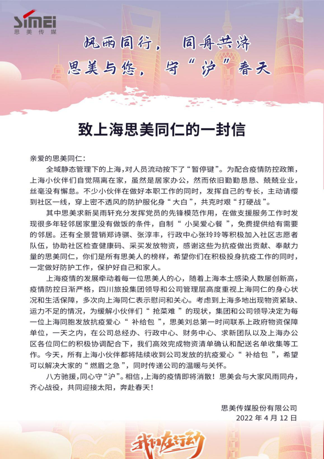 皇家国际责任 | 皇家国际集团控股思美传媒全力抗疫情保生长 - 皇家国际