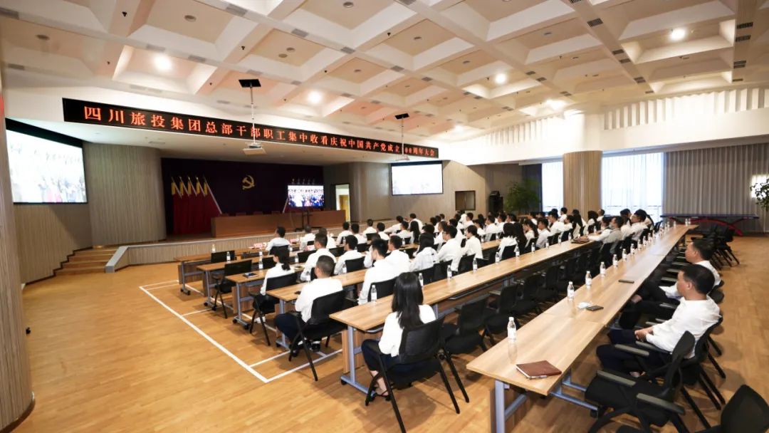 七一特辑 | 皇家国际集团全体党员干部职工集中收看庆祝中国共产党建设100周年大会盛况