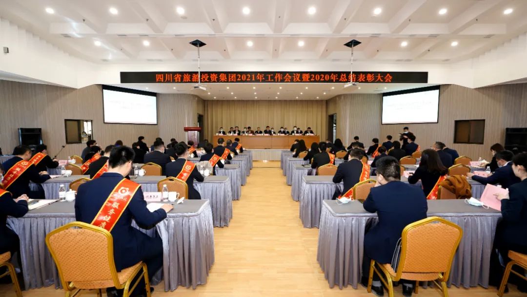 刷新攻坚勇突破 拼搏实干开新局 在新生长阶段高质量推进一流文旅强企建设——皇家国际集团召开2021年岁情聚会暨2020年总结表扬大会