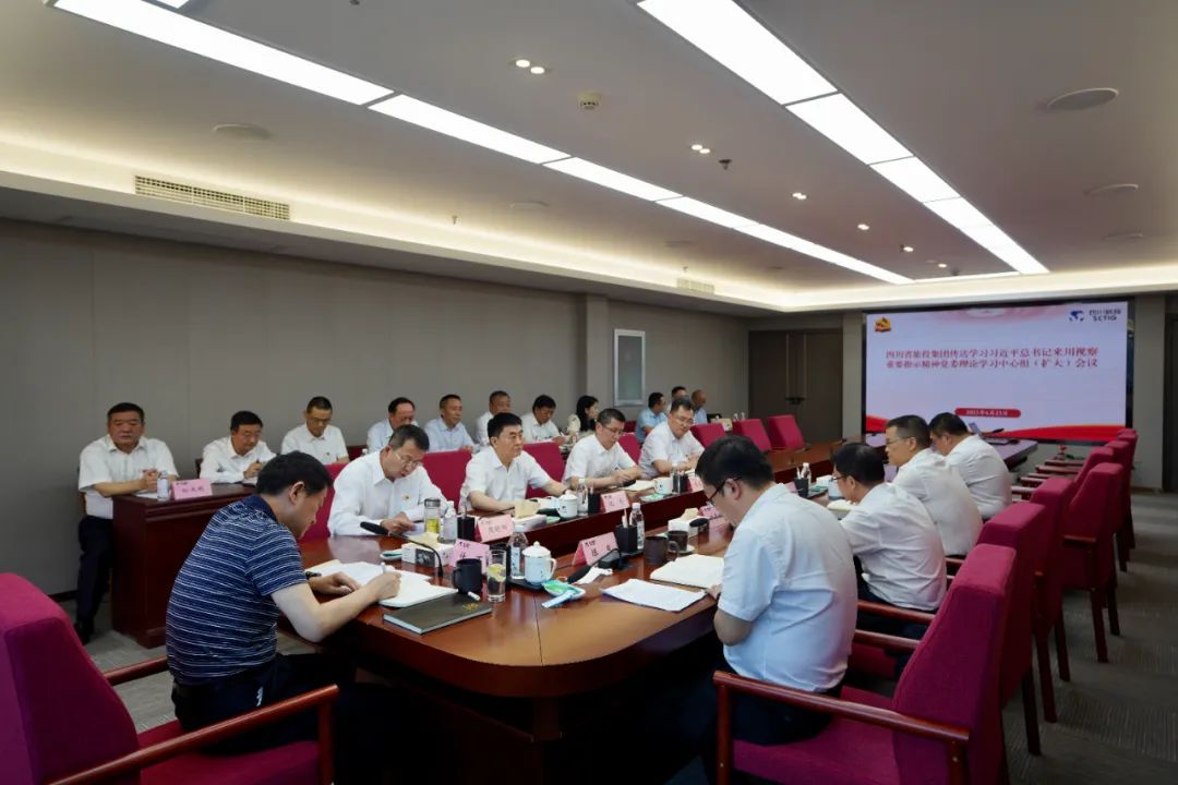 皇家国际集团召开转达学习习近平总书记来川视察主要指示精神党委理论学习中心组（扩大）聚会