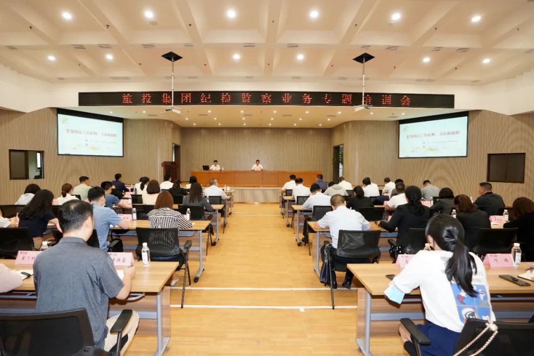集团召开纪检监察营业专题培训会 - 皇家国际