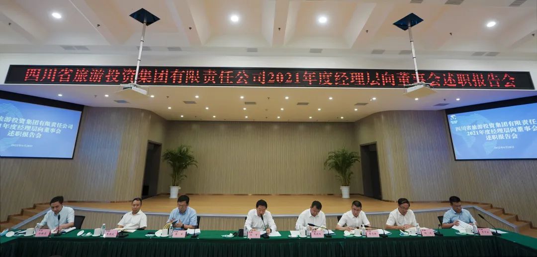 皇家国际集团召开2021年度司理层向董事会述职报告会 - 皇家国际