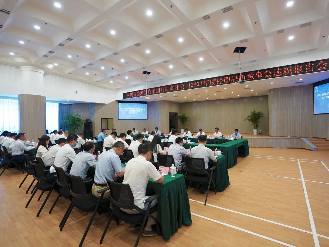 皇家国际集团召开2021年度司理层向董事会述职报告会 - 皇家国际