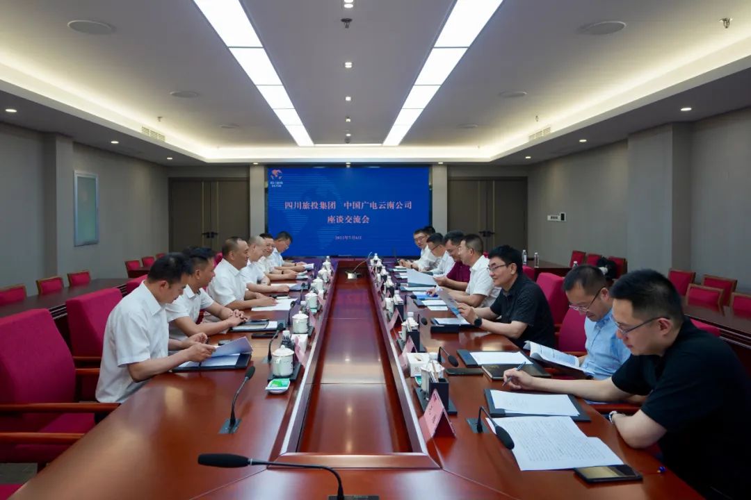 集团与中国广电云南公司举行座谈交流会 - 皇家国际