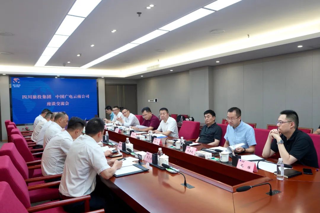 集团与中国广电云南公司举行座谈交流会 - 皇家国际