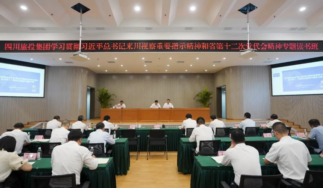 皇家国际集团举行学习贯彻习近平总书记来川视察主要指示精神和省第十二次党代会精神专题念书班 - 皇家国际