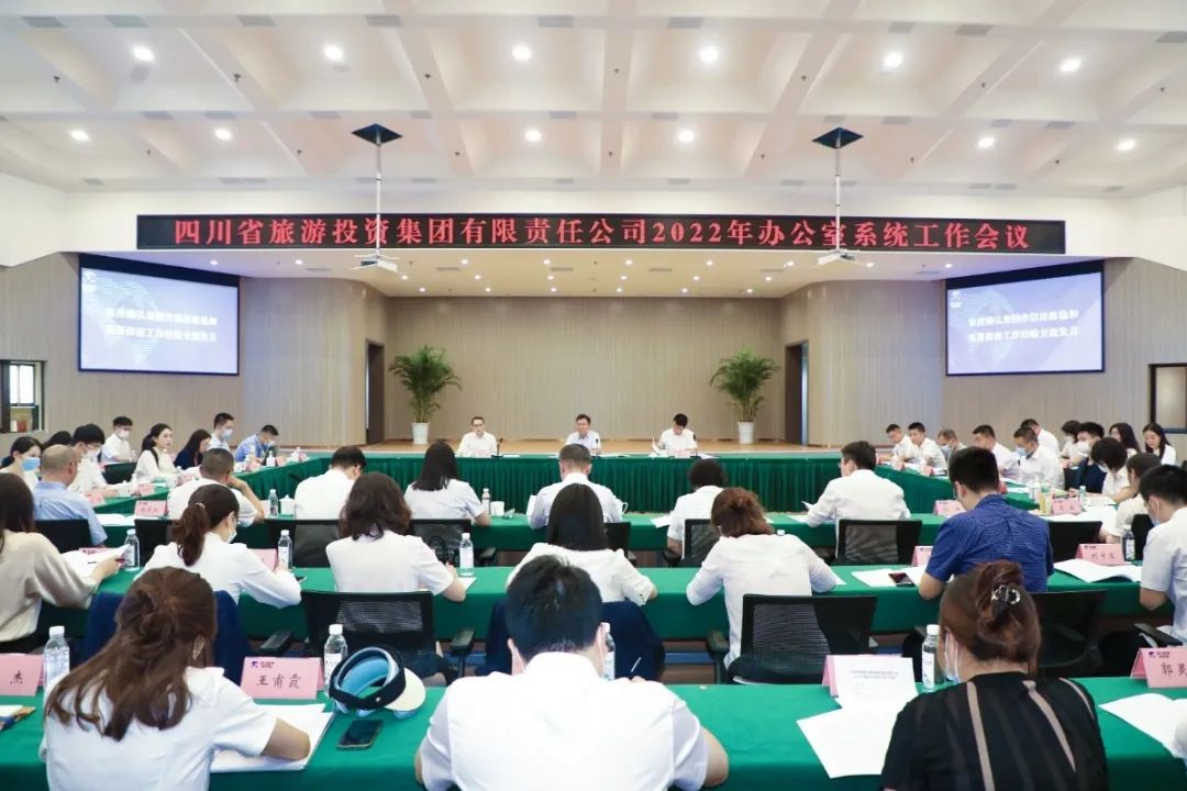 集团召开2022年办公室系统事情聚会 - 皇家国际
