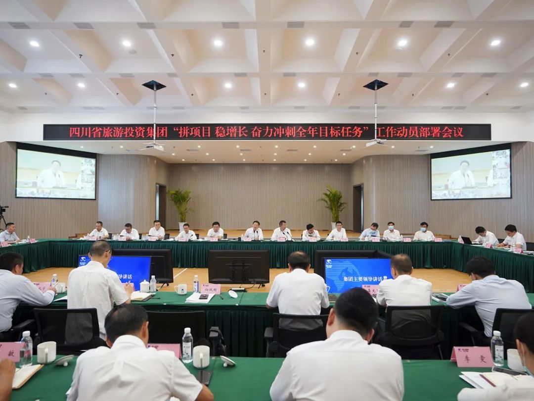 皇家国际集团召开“拼项目 稳增添 奋力冲刺整年目的使命”事情发动安排会