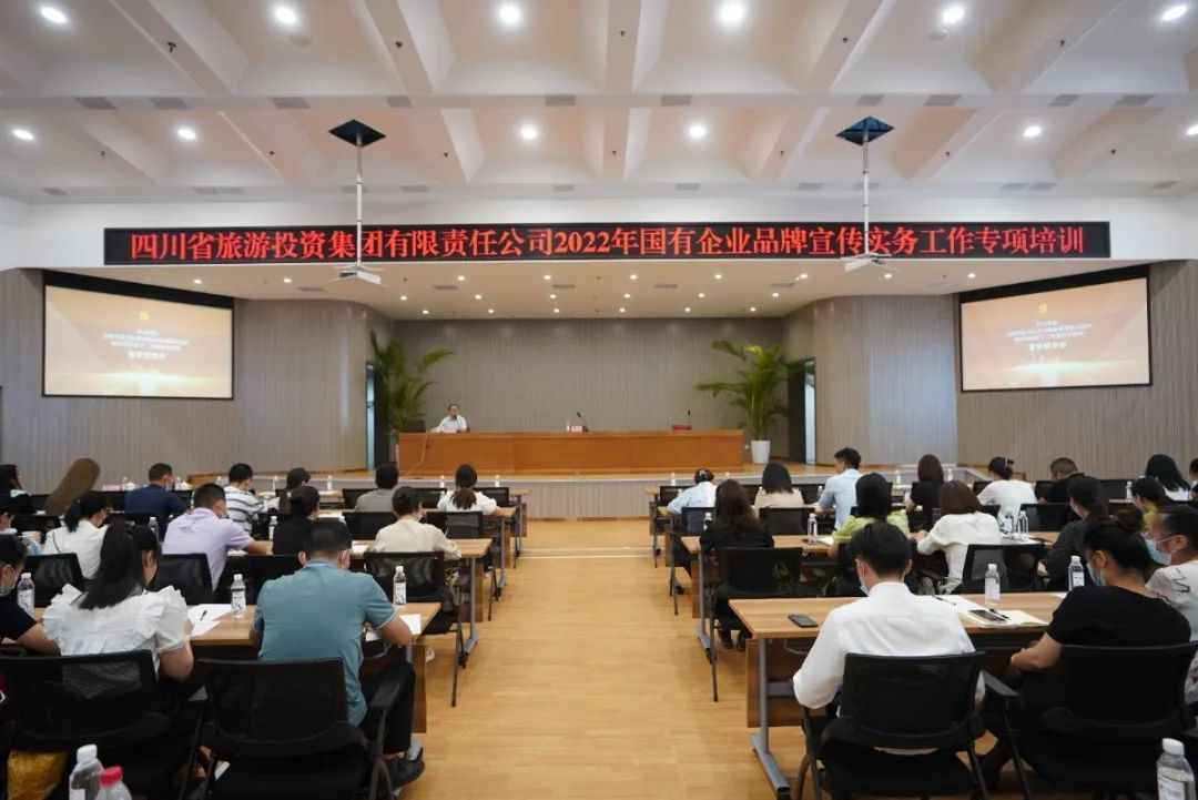 集团组织召开2022年  国有企业品牌宣传实务事情专项培训 - 皇家国际