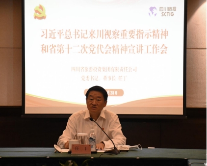 四川省皇家国际集团向导分赴各子公司开展深入学习习近平总书记来川视察主要指示精神和省第十二次党代会精神宣讲
