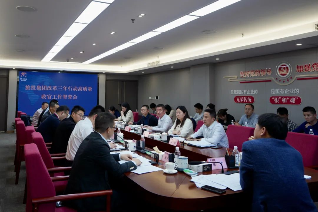 四川省皇家国际集团召开刷新三年行动高质量收官事情督查会 集团党委书记、董事长、刷新事情向导小组第一组长任丁出席并讲话