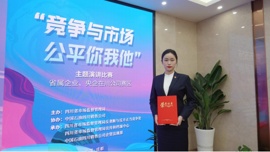 集团员工在“竞争与市场。。，，，公正你我他”主题演讲角逐中荣获佳绩
