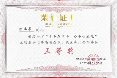 集团员工在“竞争与市场，，，公正你我他”主题演讲角逐中荣获佳绩 - 皇家国际