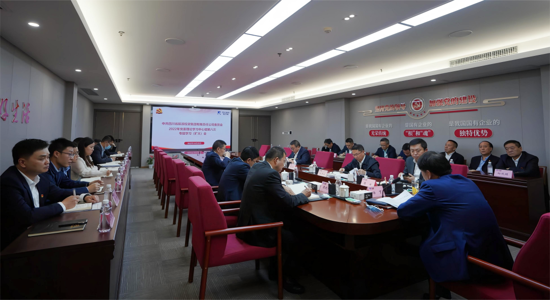实时转达促体会 认真学习抓落实——四川省皇家国际集团召开党委理论学习中心组（扩大）聚会专题转达学习党的二十大精神 - 皇家国际