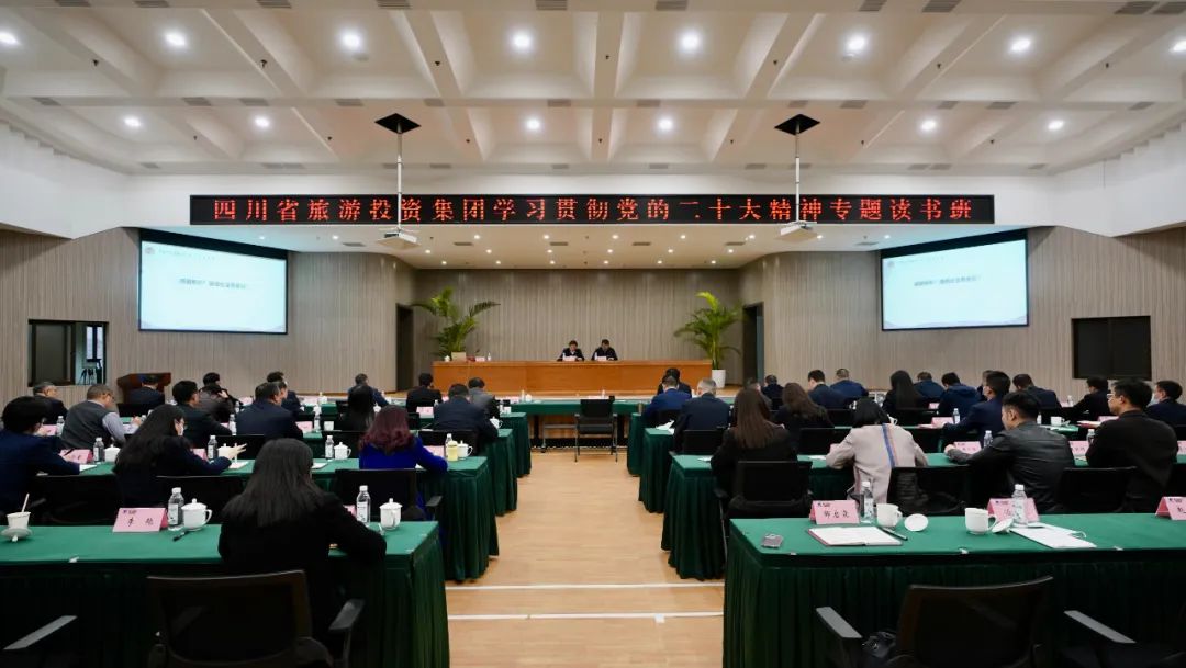 四川省皇家国际集团举行学习贯彻党的二十大精神专题念书班 - 皇家国际