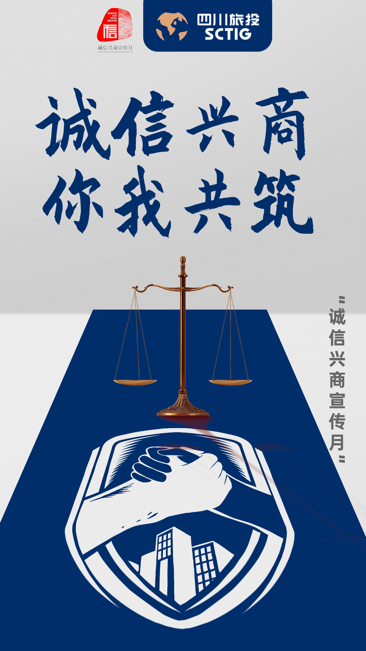 诚信兴商 你我共筑 - 皇家国际