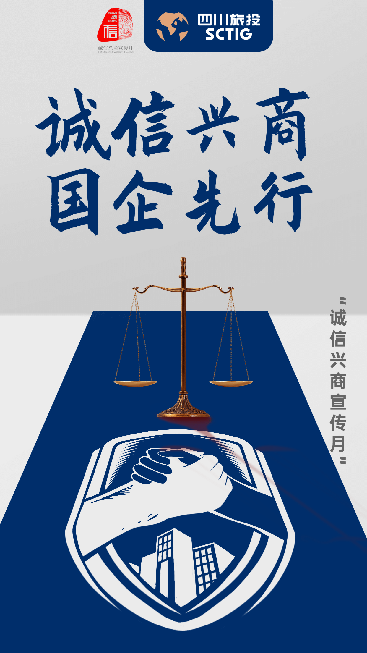 诚信兴商 你我共筑 - 皇家国际