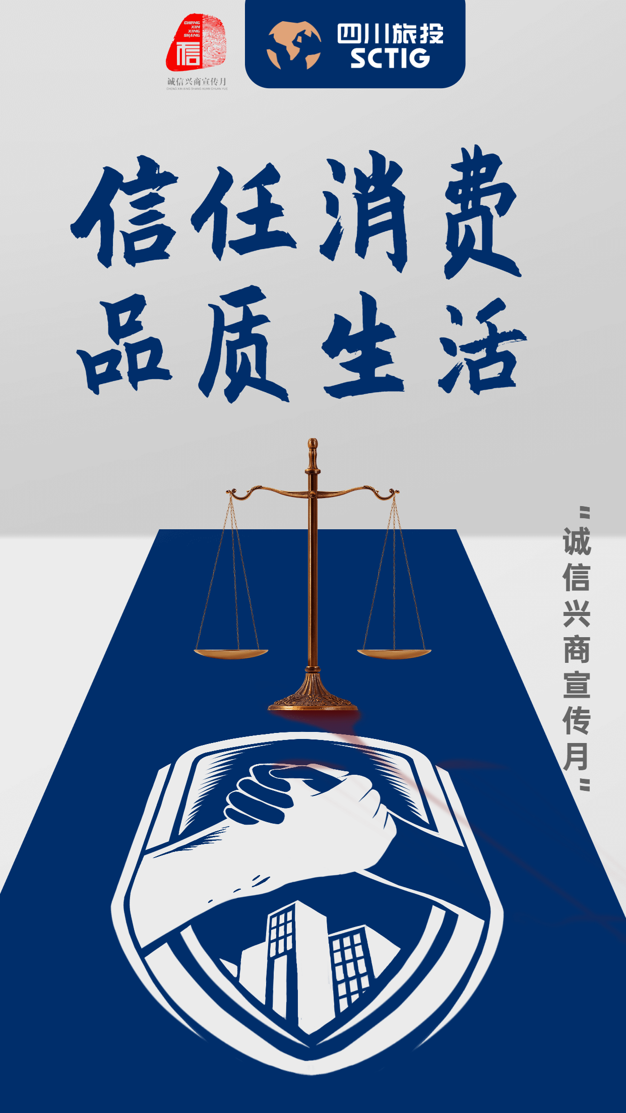 诚信兴商 你我共筑 - 皇家国际