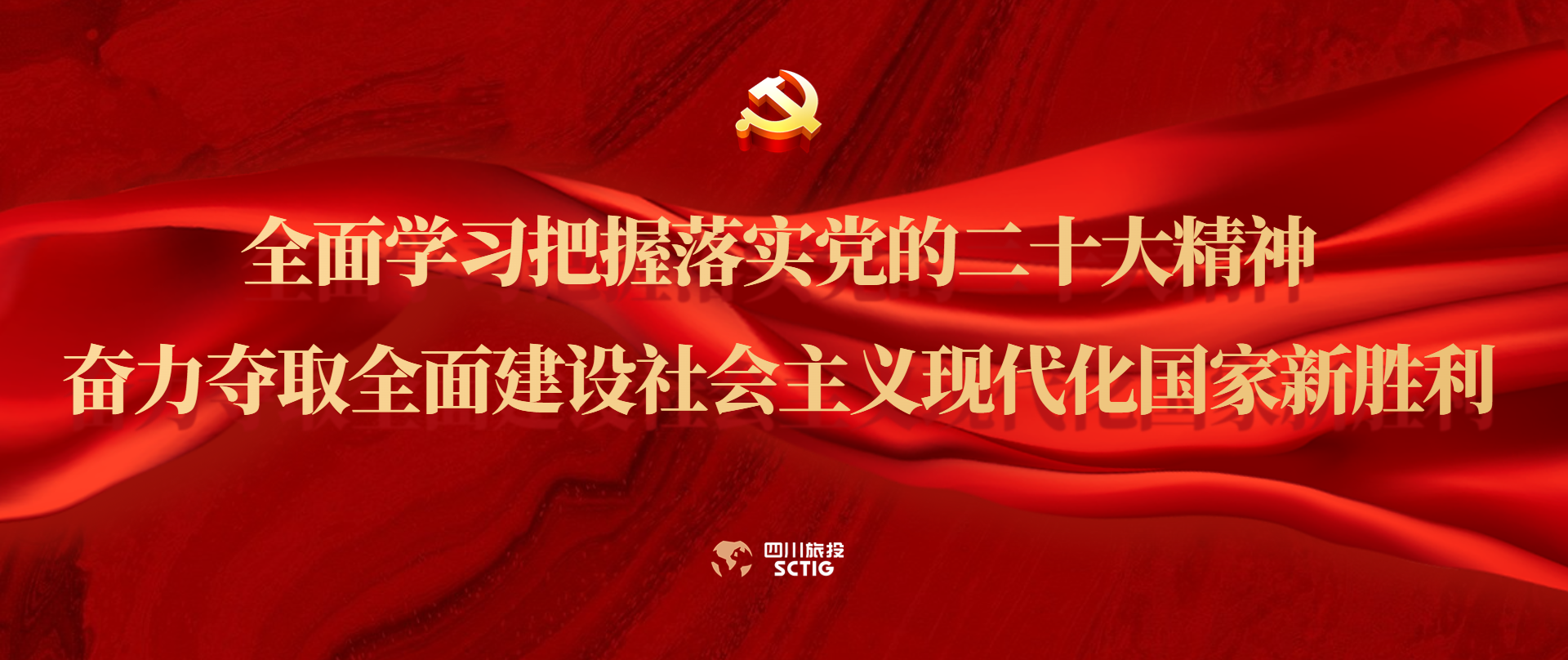 周全学习掌握落实党的二十大精神 - 皇家国际