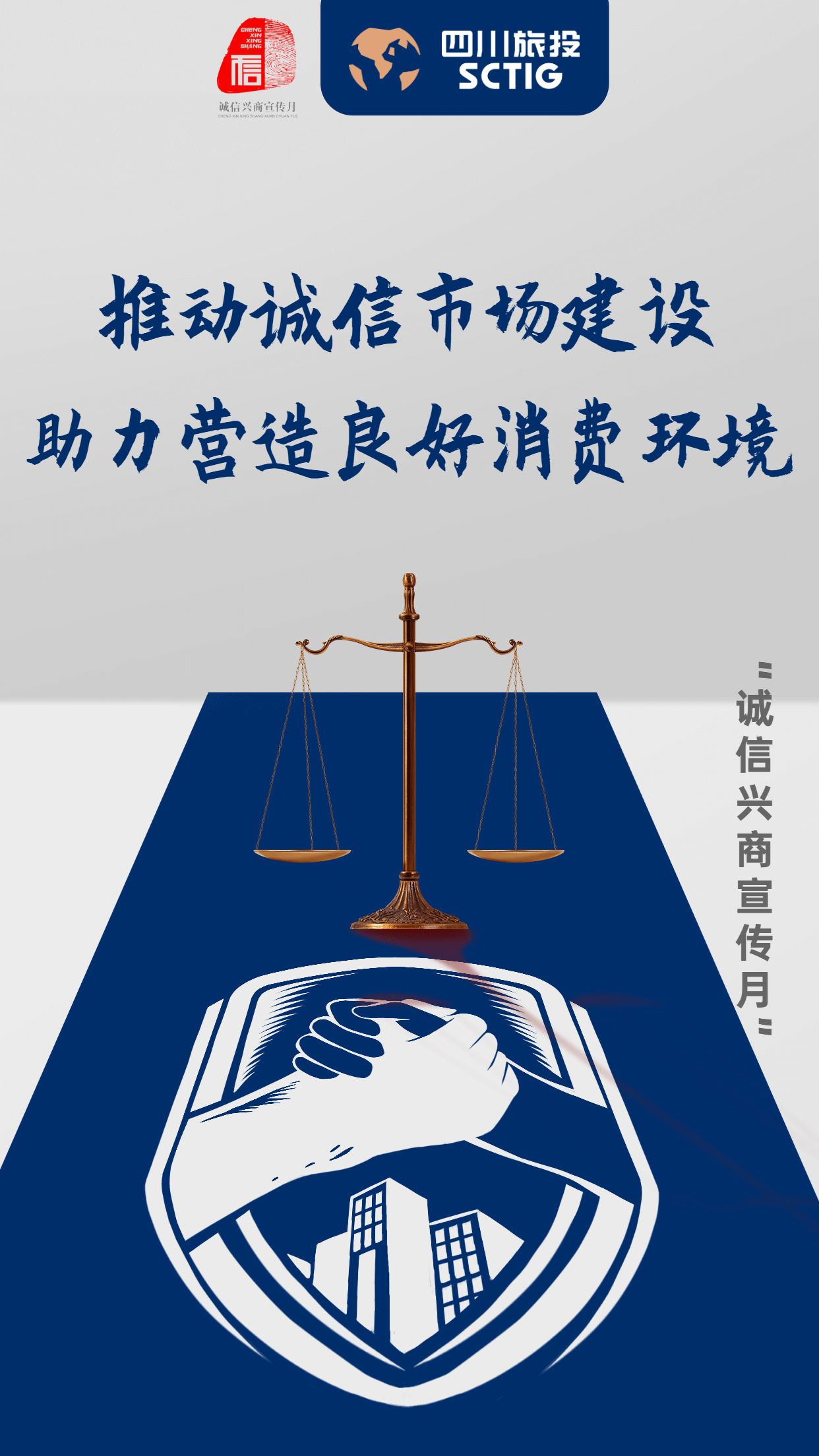 诚信兴商 你我共筑 - 皇家国际