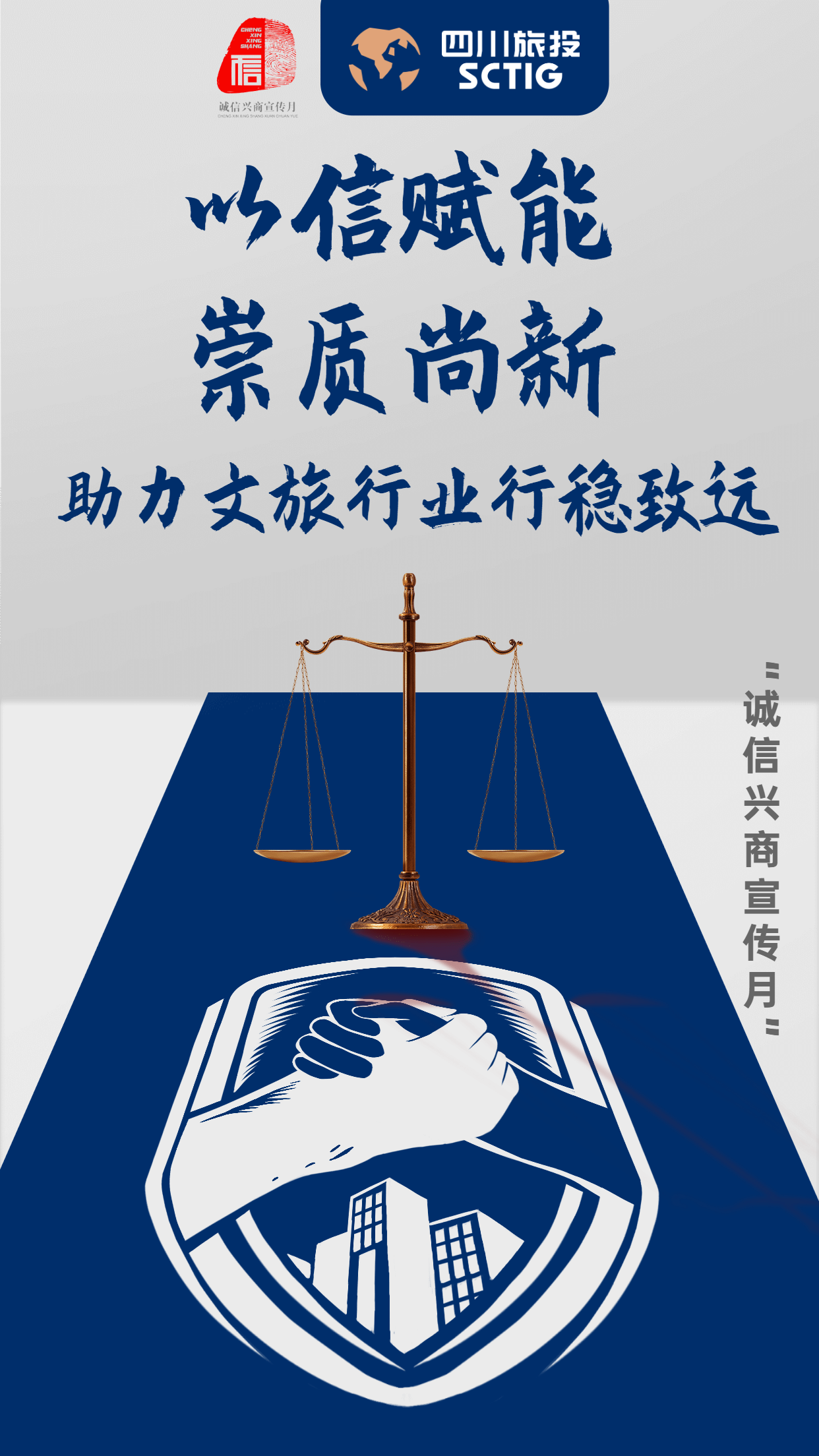 诚信兴商 你我共筑 - 皇家国际