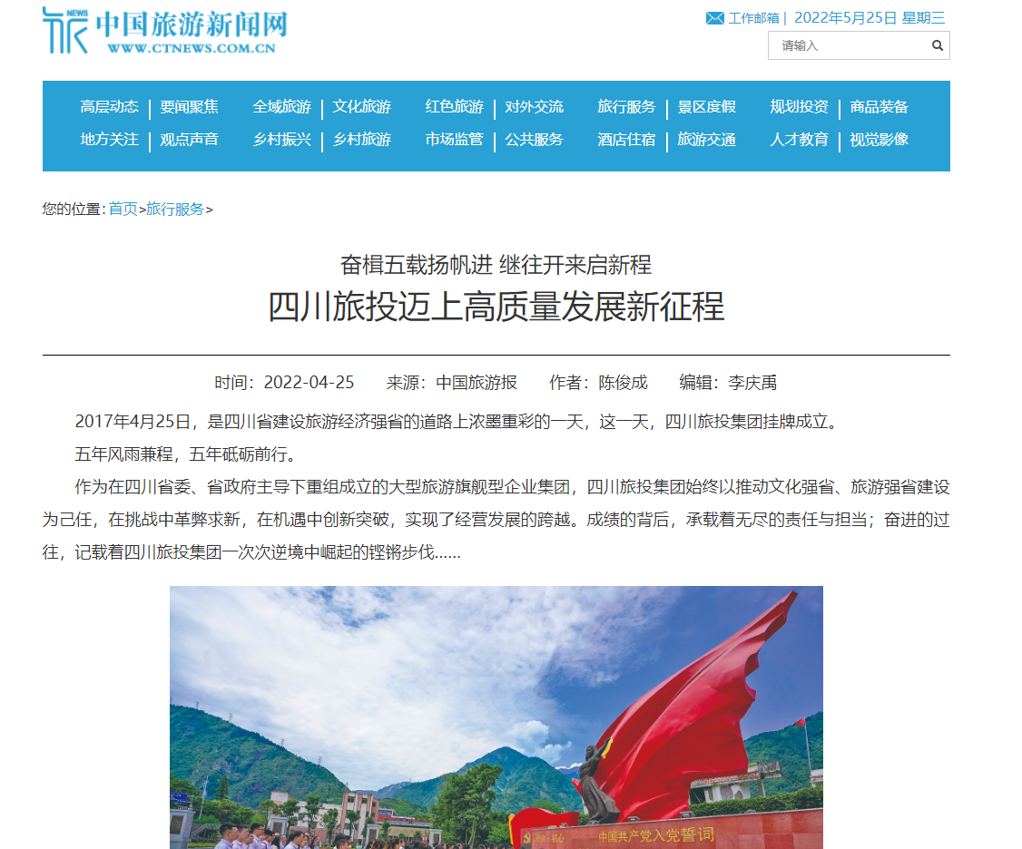 皇家国际集团建设五周年媒体刊载汇总 - 皇家国际