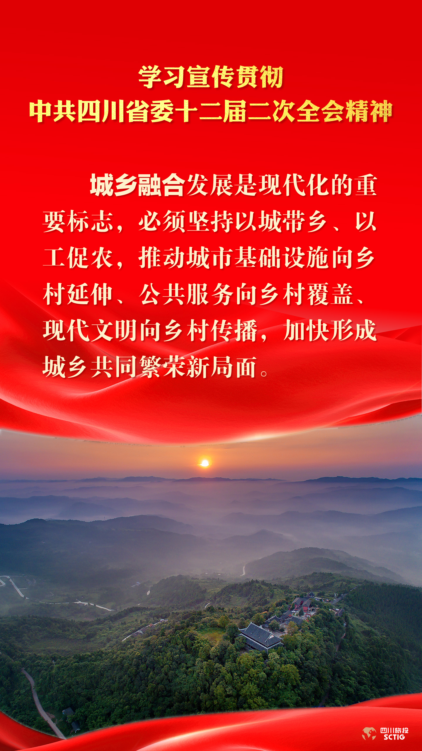 学习宣传贯彻中共四川省委十二届二次全会精神 - 皇家国际