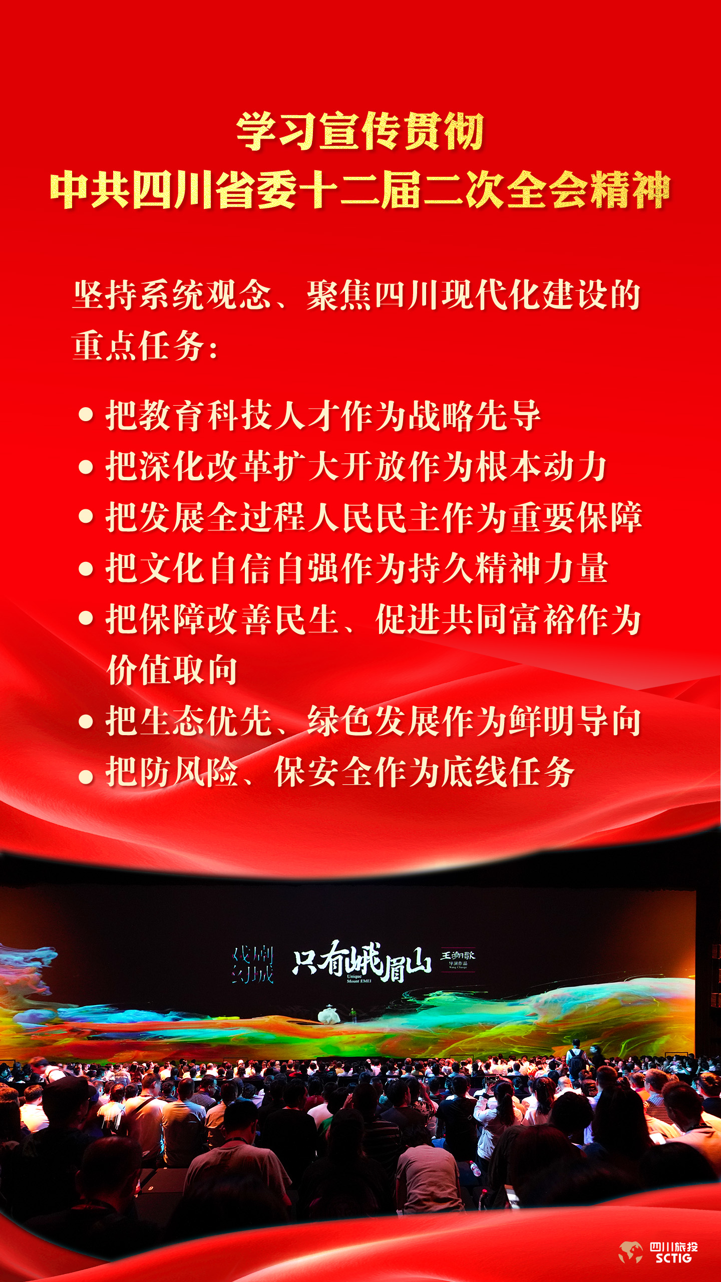 学习宣传贯彻中共四川省委十二届二次全会精神 - 皇家国际