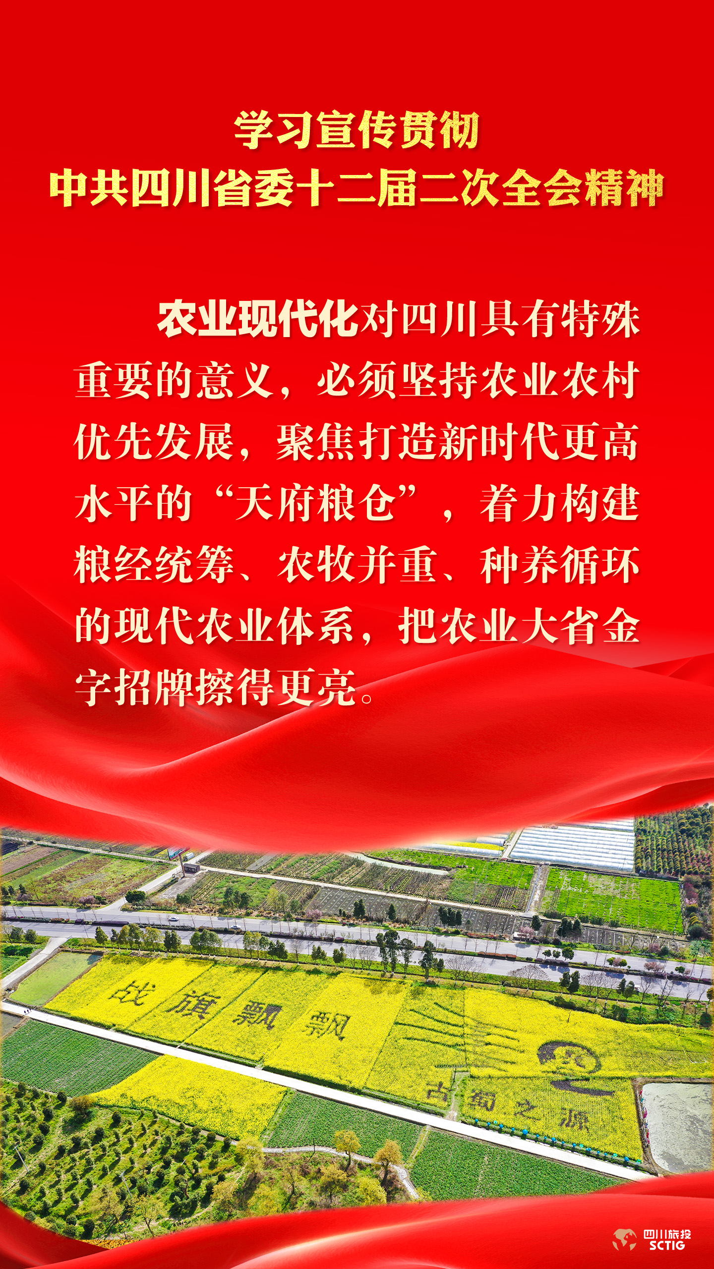 学习宣传贯彻中共四川省委十二届二次全会精神 - 皇家国际