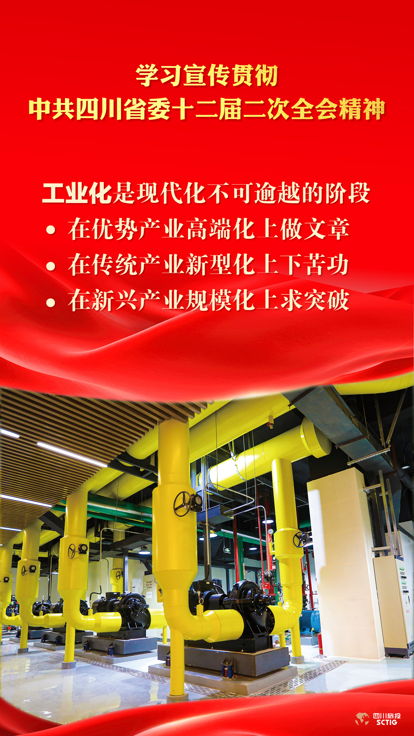 学习宣传贯彻中共四川省委十二届二次全会精神 - 皇家国际