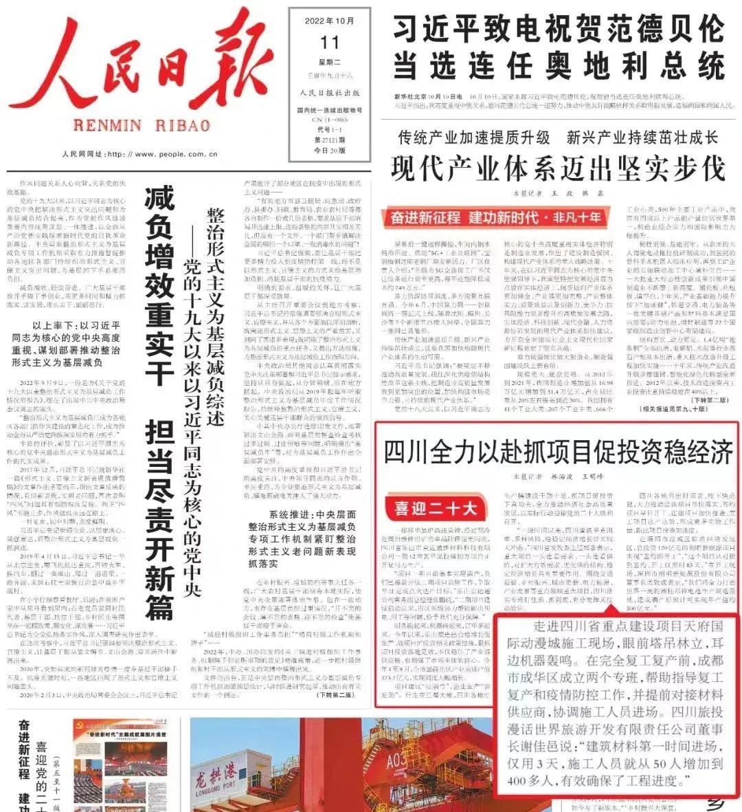 四川省皇家国际集团连任“中国旅游集团20强” - 皇家国际