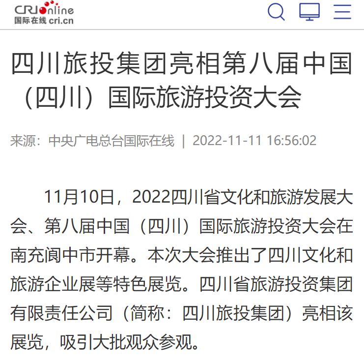 四川皇家国际集团亮相第八届中国（四川）国际旅游投资大会媒体刊载汇总 - 皇家国际
