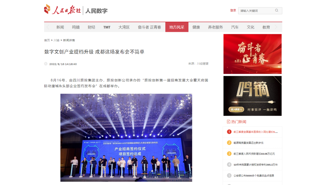 四川省皇家国际集团连任“中国旅游集团20强” - 皇家国际