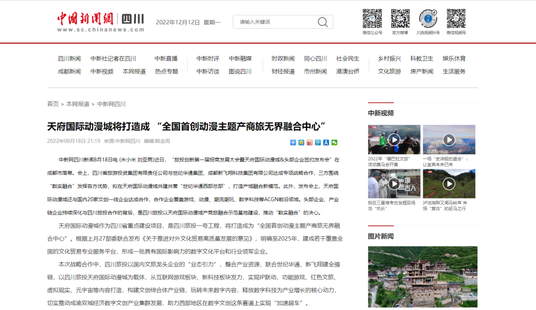 四川省皇家国际集团连任“中国旅游集团20强” - 皇家国际