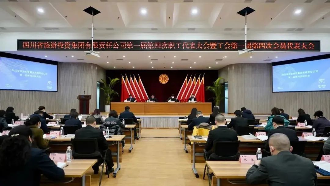 四川省皇家国际集团召开第一届第四次职代会暨工会会员代表大会 - 皇家国际
